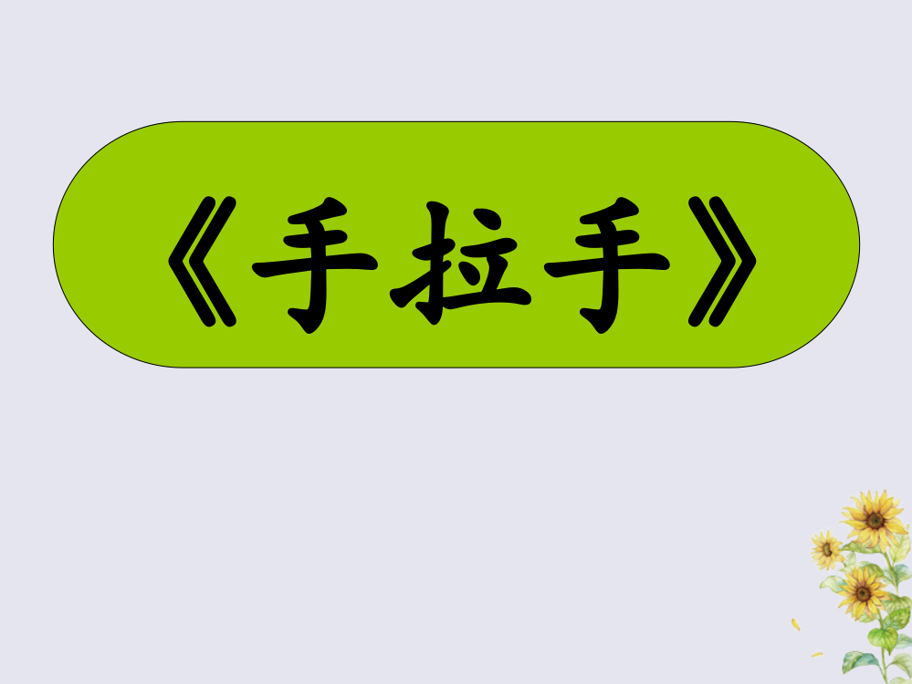 秋六年级语文上册