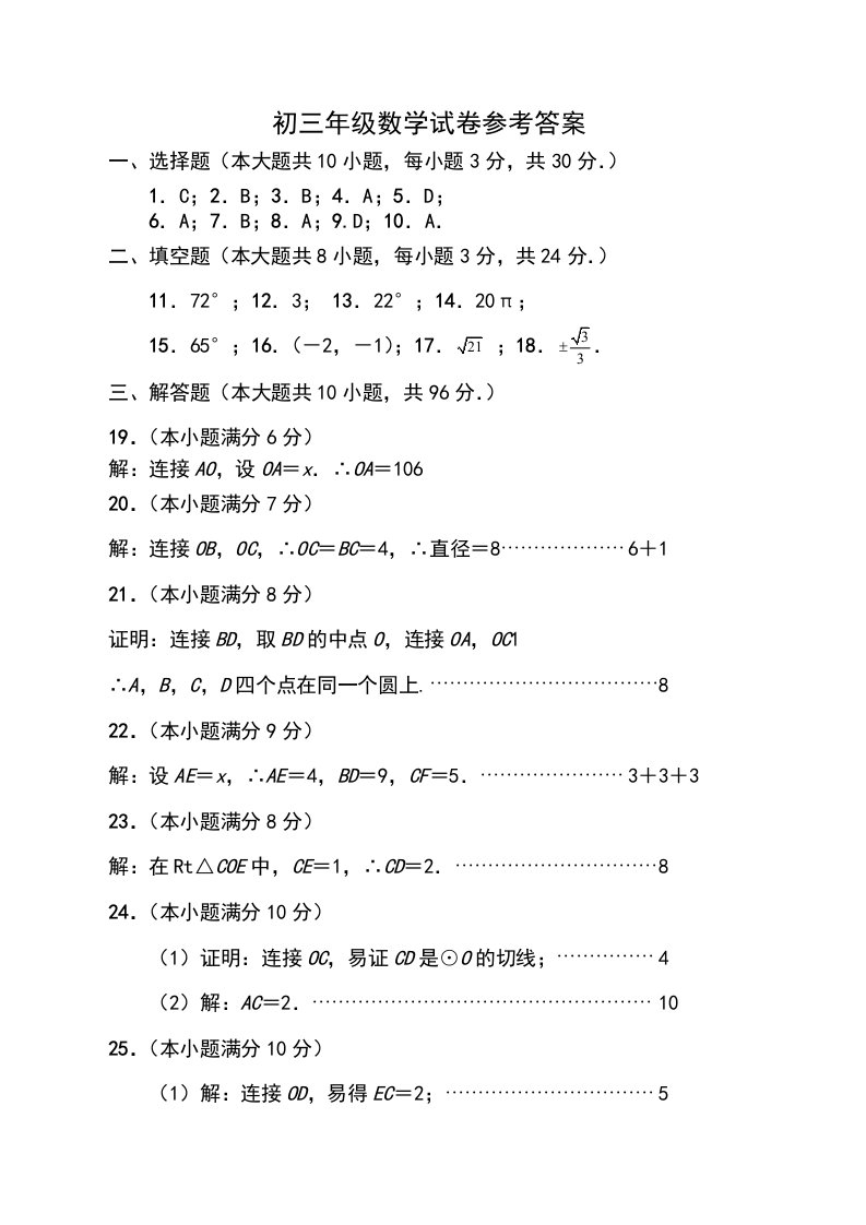 初三数学月考试卷答案