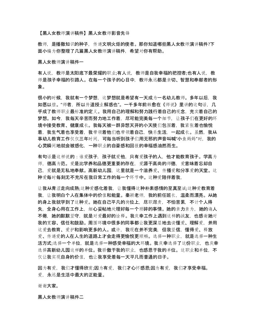 黑人女教师演讲稿件黑人女教师影音先锋