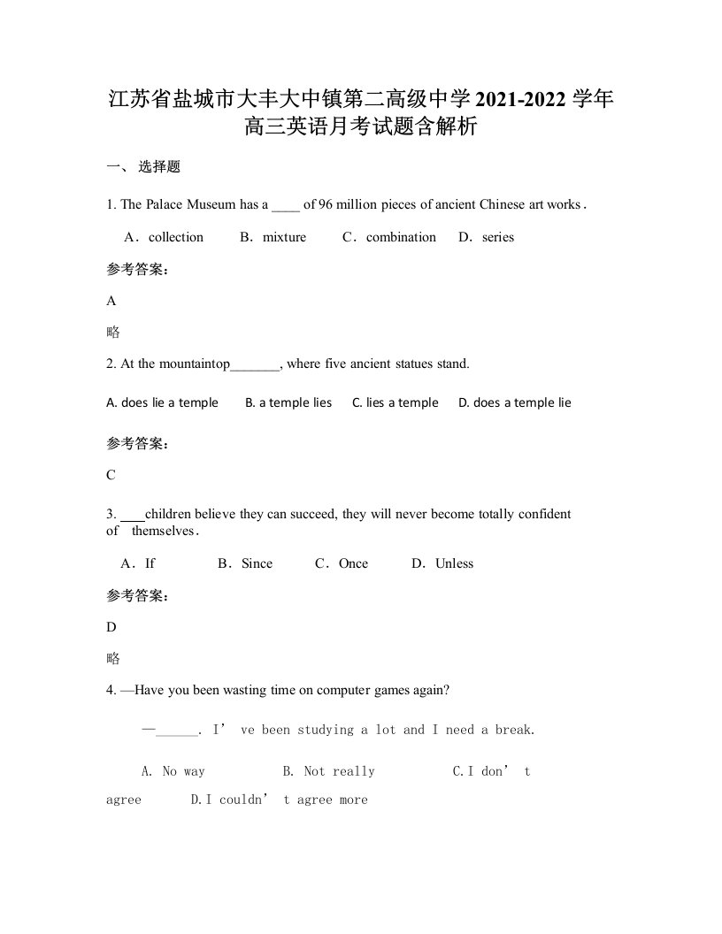 江苏省盐城市大丰大中镇第二高级中学2021-2022学年高三英语月考试题含解析