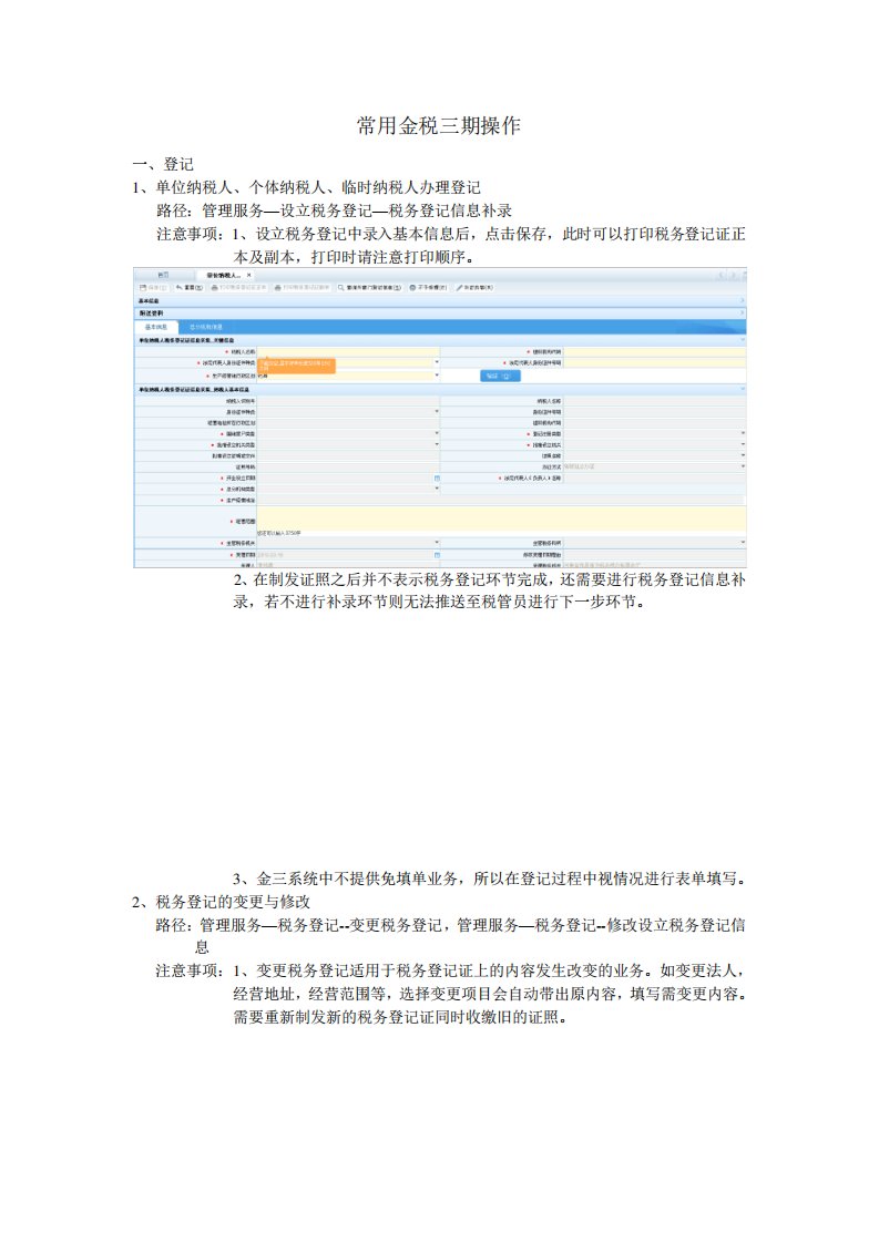 金税三期常用操作