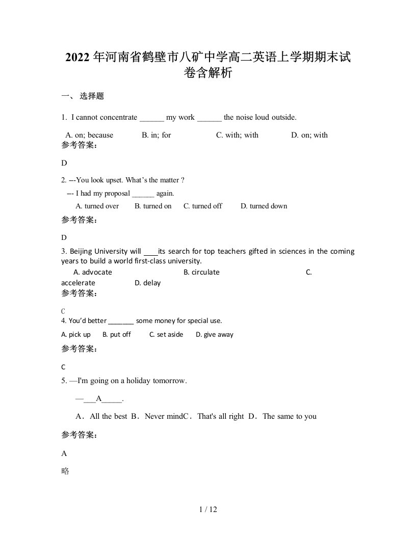 2022年河南省鹤壁市八矿中学高二英语上学期期末试卷含解析