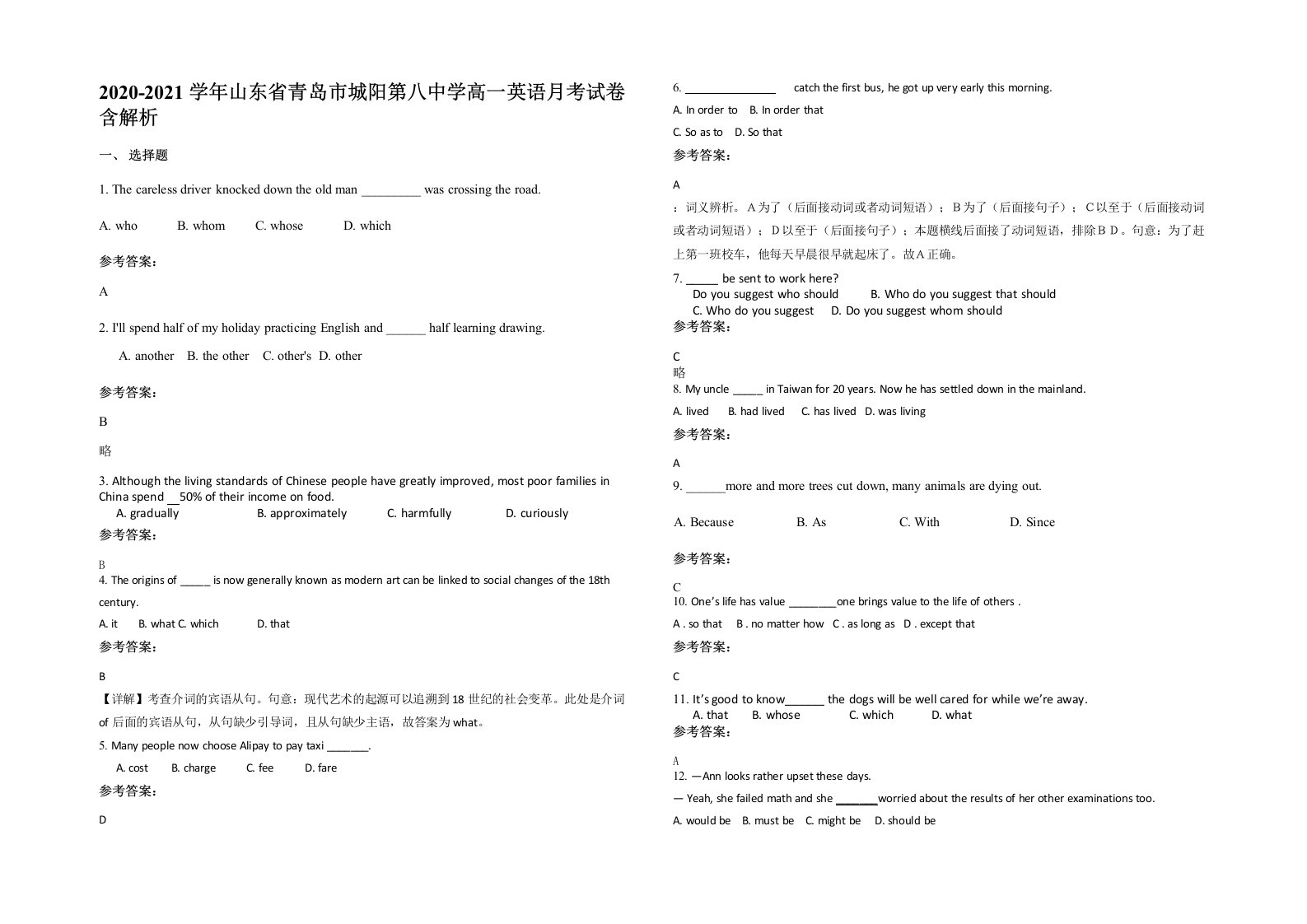 2020-2021学年山东省青岛市城阳第八中学高一英语月考试卷含解析