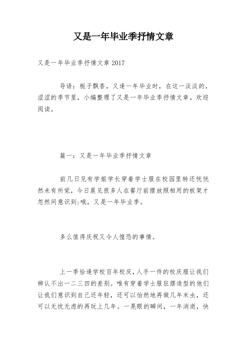 又是一年毕业季抒情文章