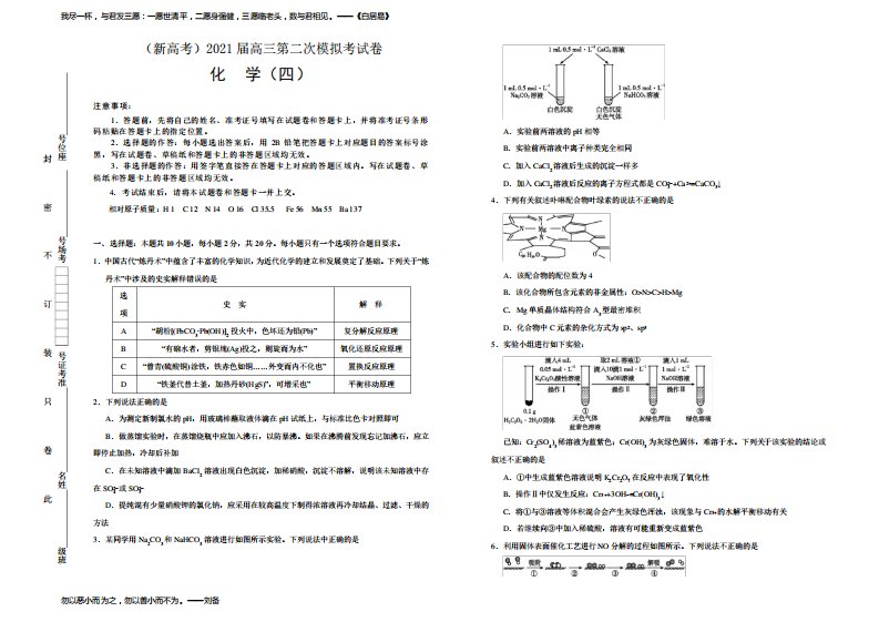 2021届山东省(新高考)高三模拟考试卷