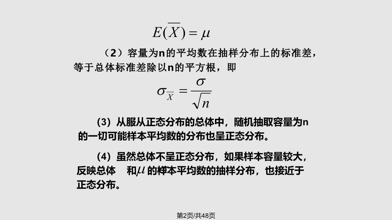 教育统计学第六章