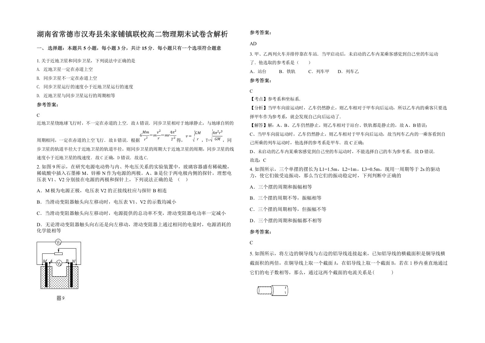 湖南省常德市汉寿县朱家铺镇联校高二物理期末试卷含解析