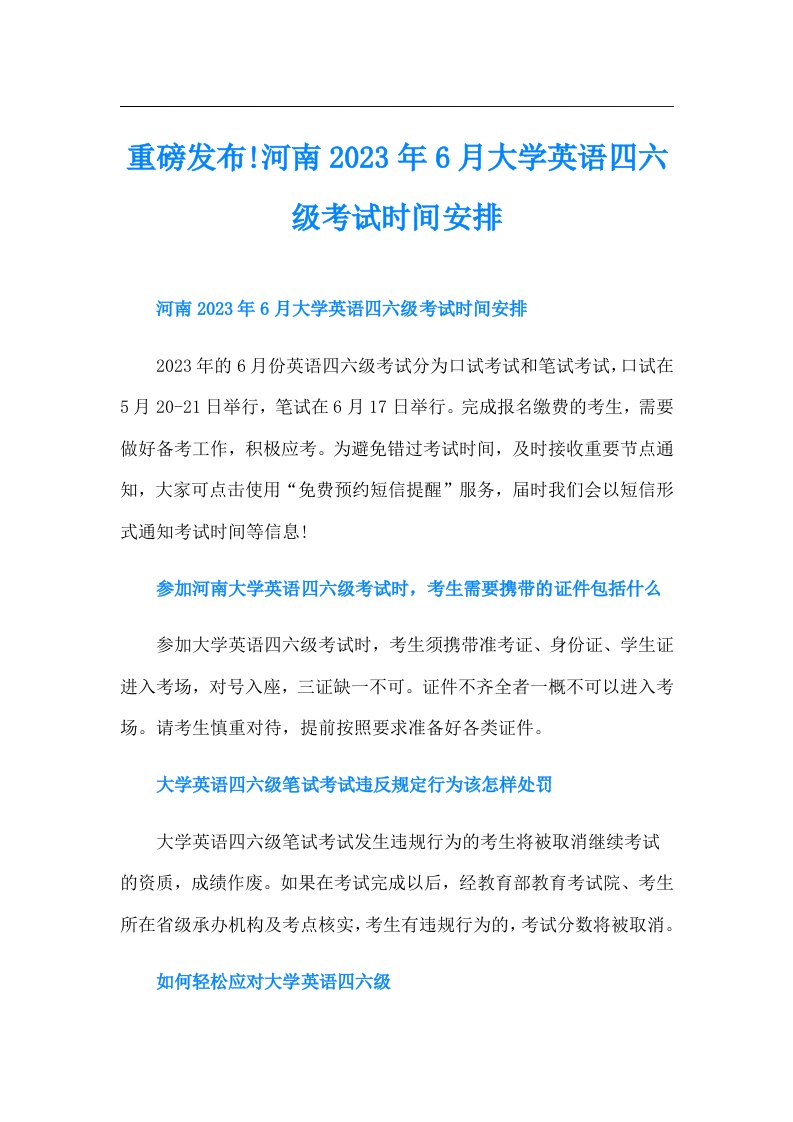 重磅发布!河南6月大学英语四六级考试时间安排