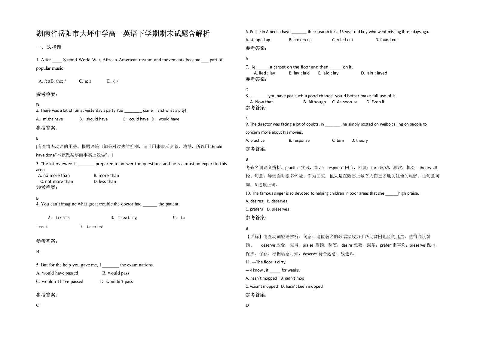 湖南省岳阳市大坪中学高一英语下学期期末试题含解析