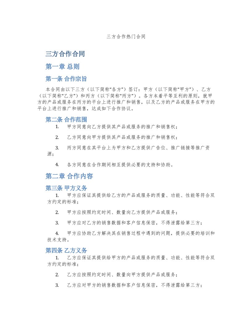 三方合作合同