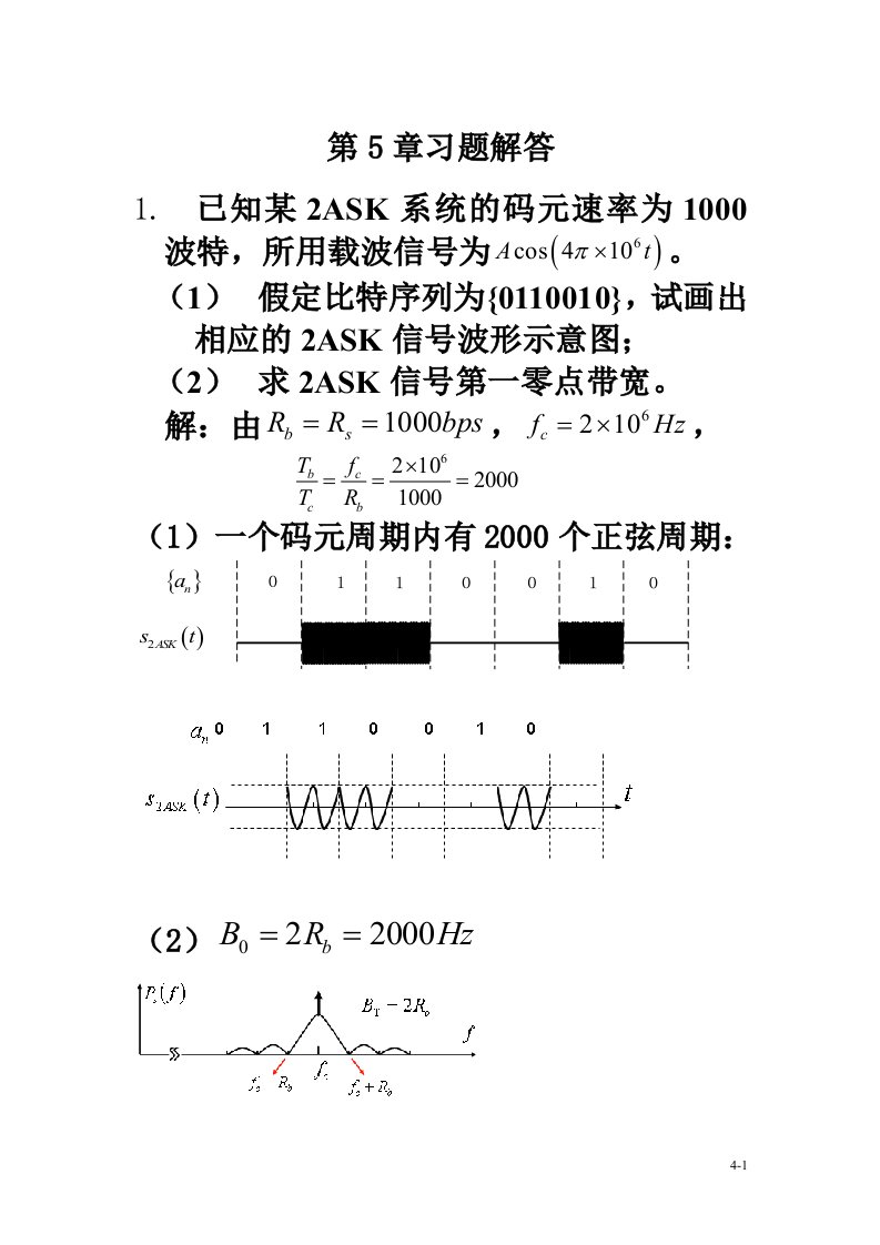 通信原理习题答案-CH5(清华大学出版社第2版—李晓峰)