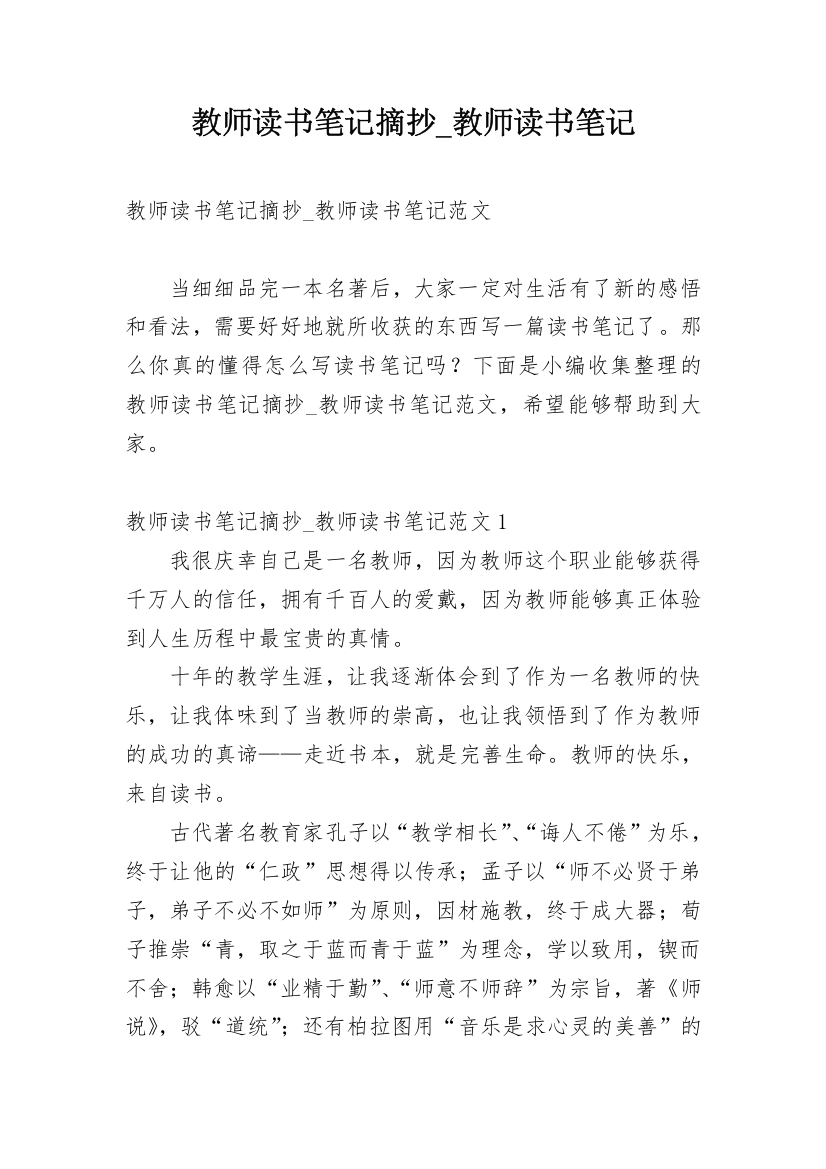 教师读书笔记摘抄_教师读书笔记