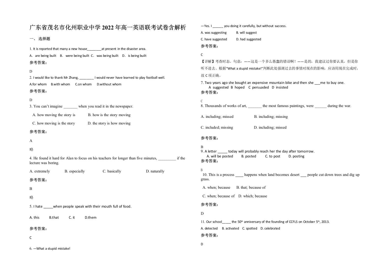 广东省茂名市化州职业中学2022年高一英语联考试卷含解析