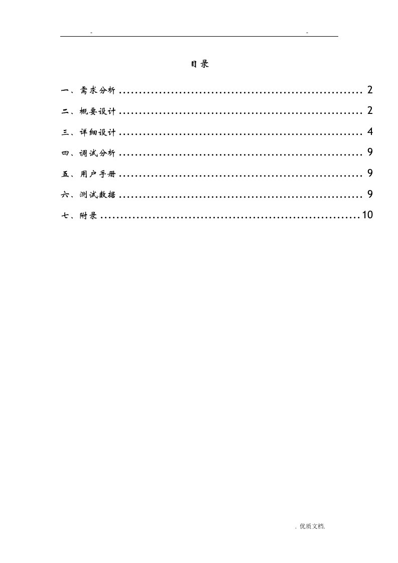 学生信息管理系统c语言课设