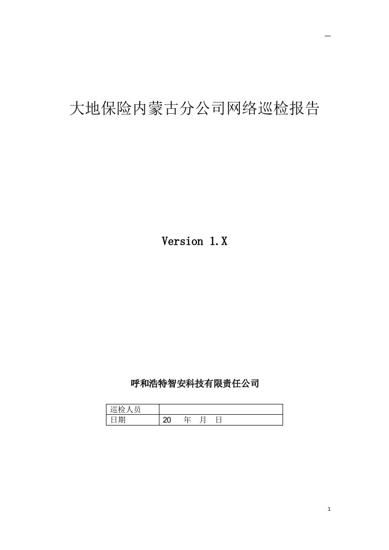 网络设备巡检报告模板