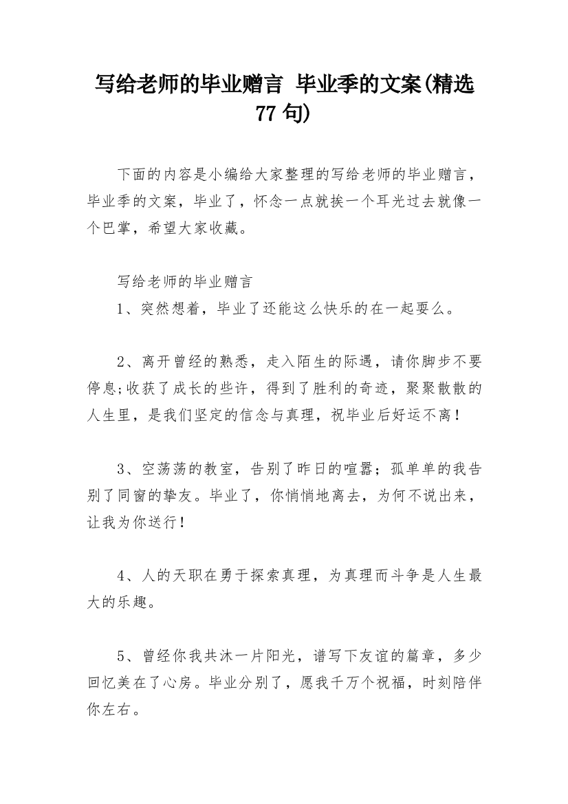 写给老师的毕业赠言