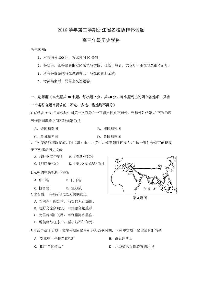 浙江省协作体2017届高三下学期考试历史试题