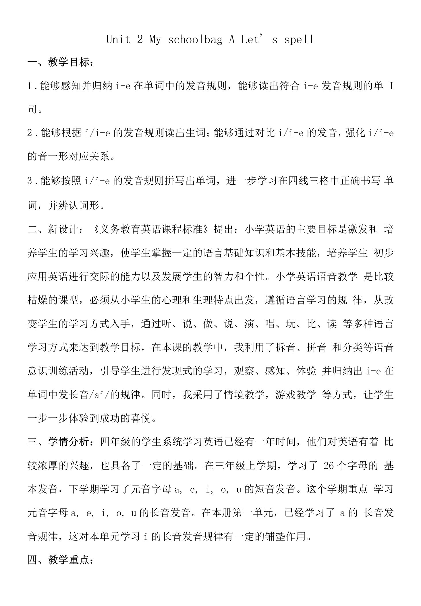 四年级上册人教（PEP）版三年级起点小学英语《A》教学设计-四年级英语教案