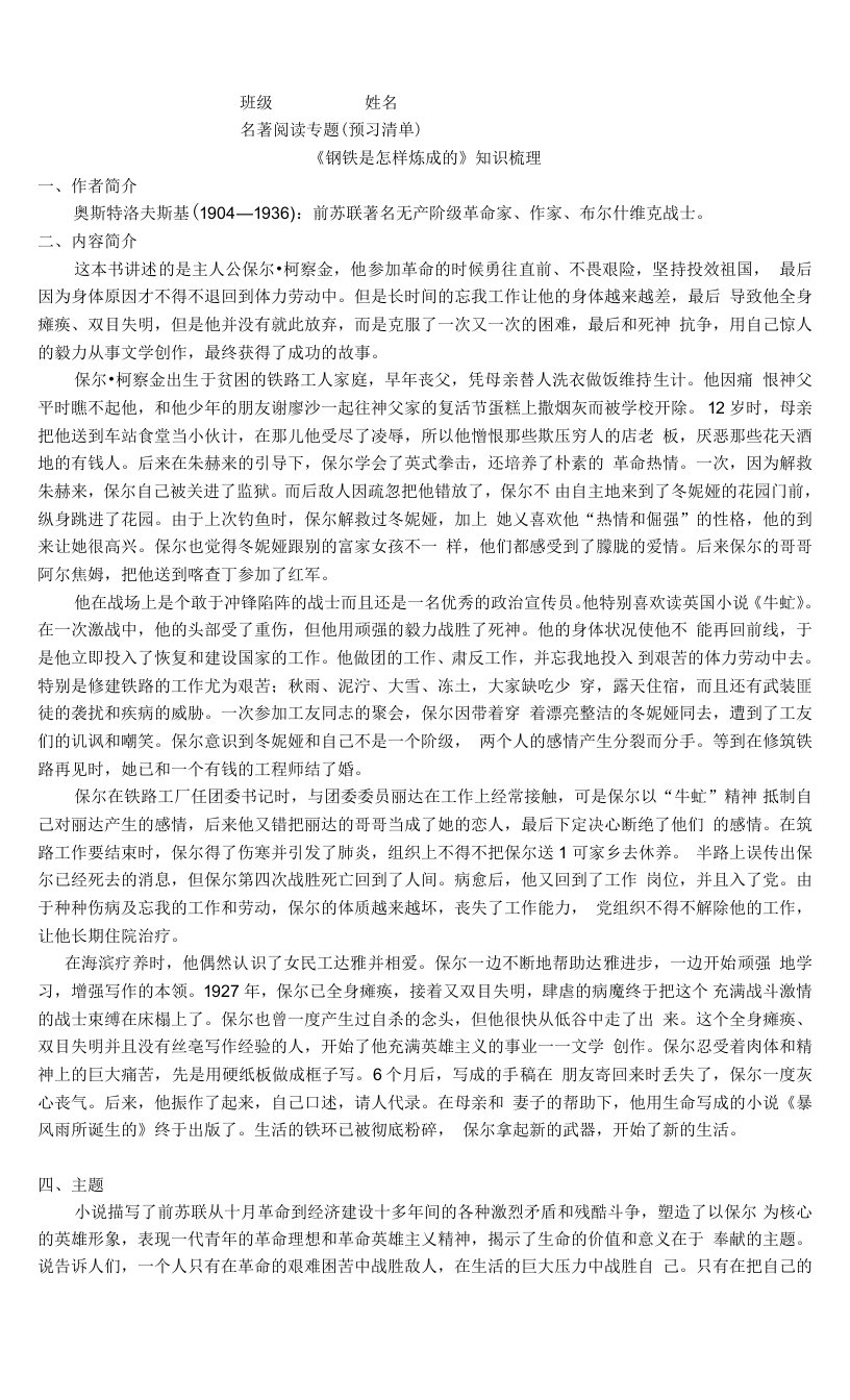 2022年中考语文名著知识梳理-《红星照耀中国》《钢铁是怎样炼成的》