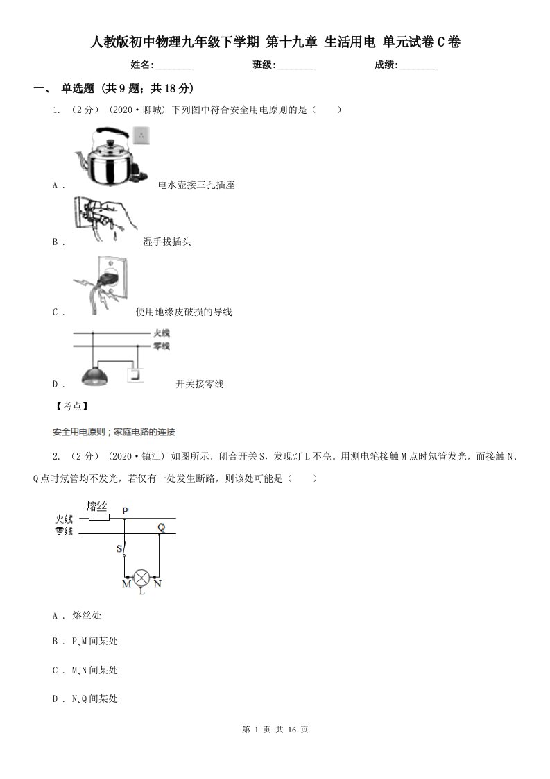 人教版初中物理九年级下学期