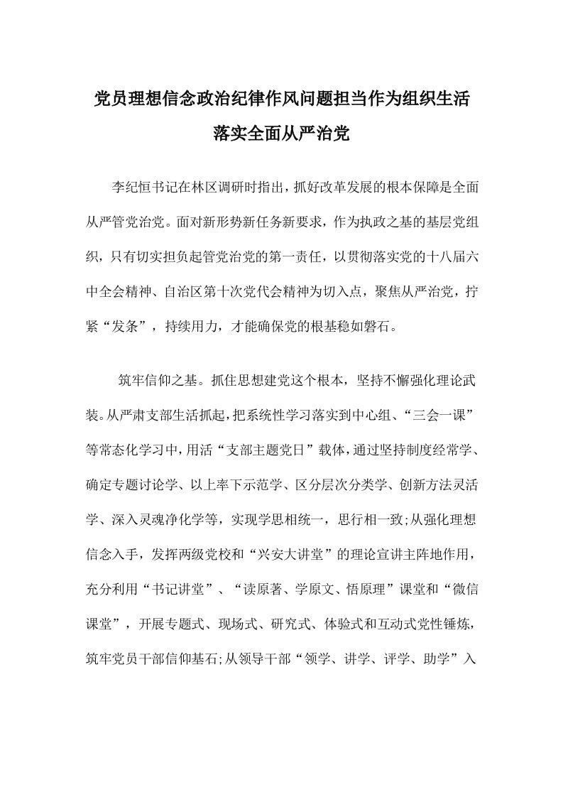 党员理想信念政治纪律作风问题担当作为组织生活落实全面从严治党