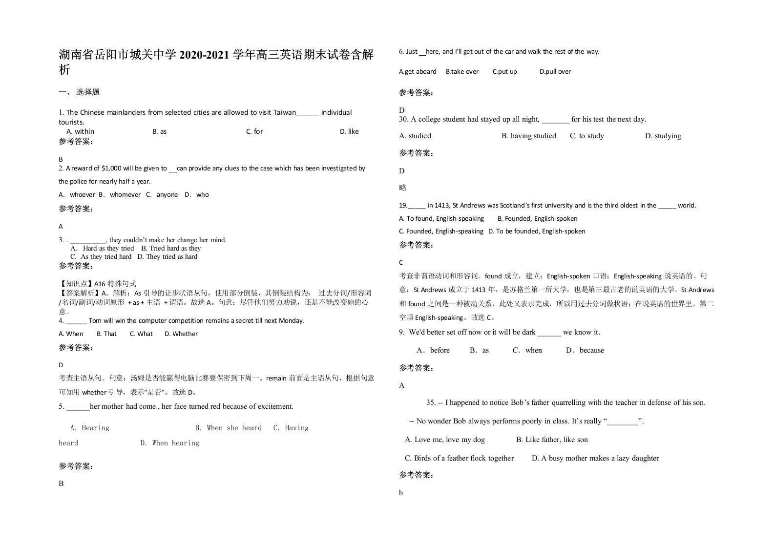 湖南省岳阳市城关中学2020-2021学年高三英语期末试卷含解析