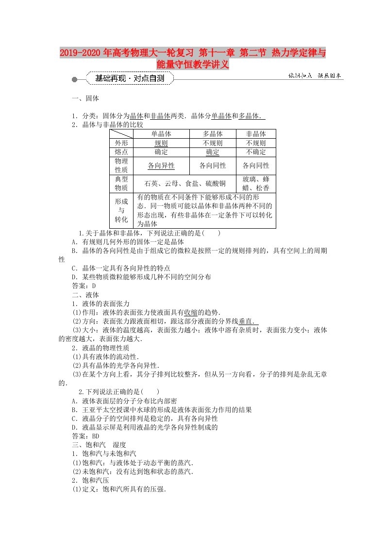 2019-2020年高考物理大一轮复习