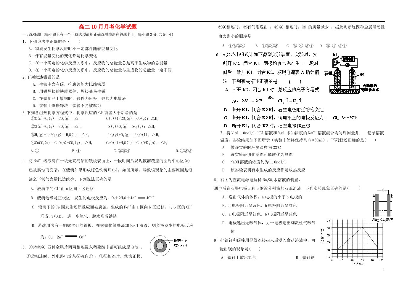 河南省新野县第三高级中学高二化学10月月考试题