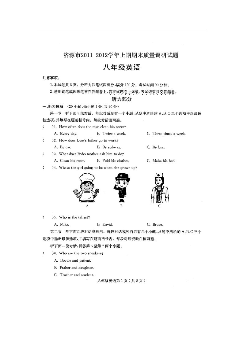 河南省济源市八级英语上学期期末质量调研试题（扫描版）