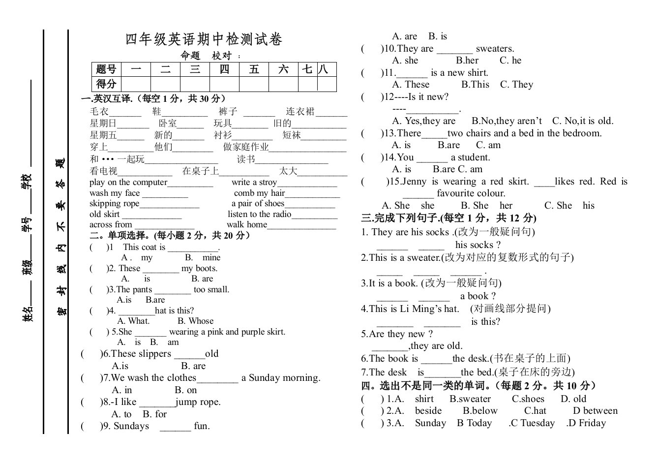 冀教版-四年级英语上册期中测试卷