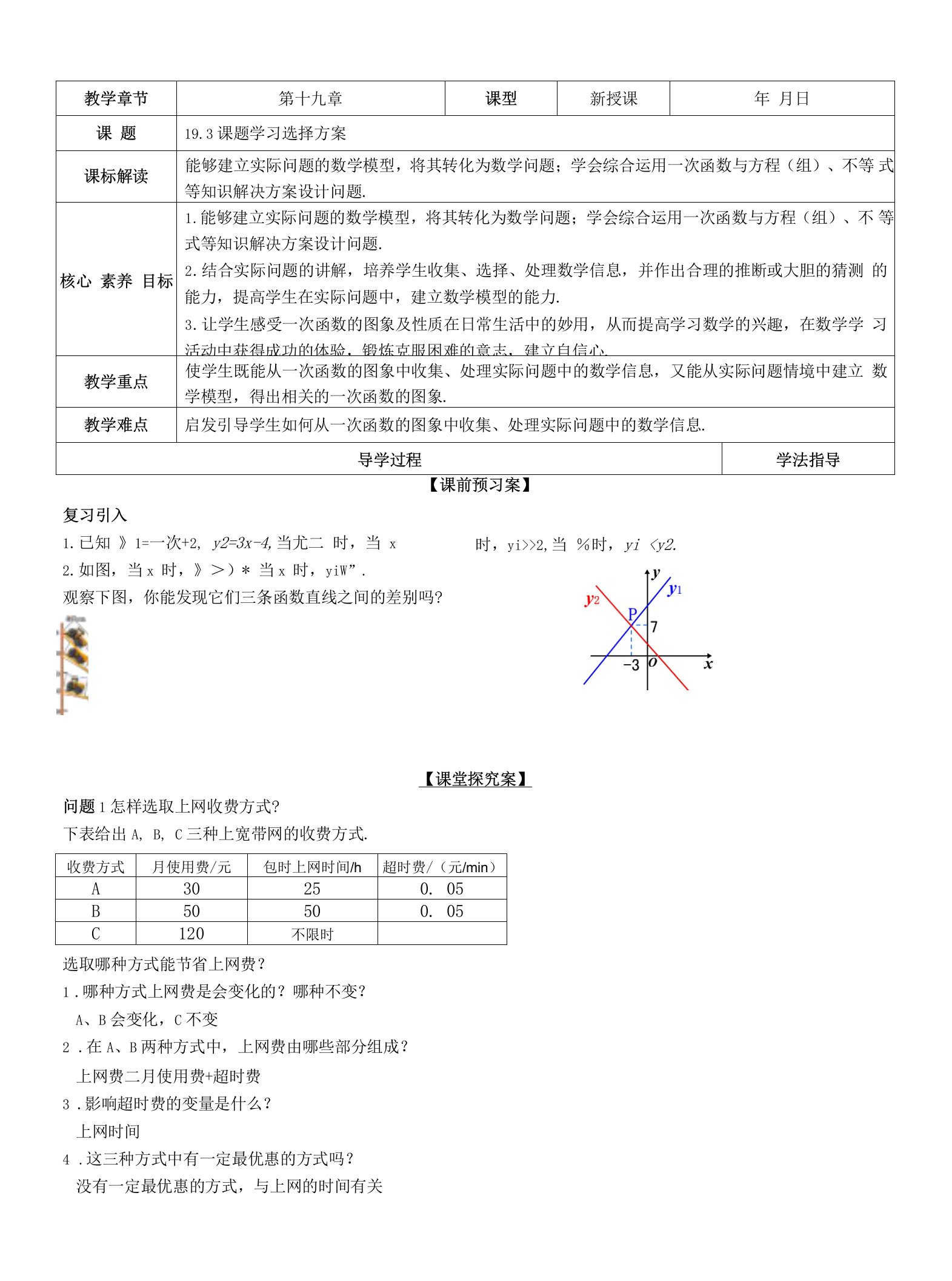 19-3课题学习选择方案教案