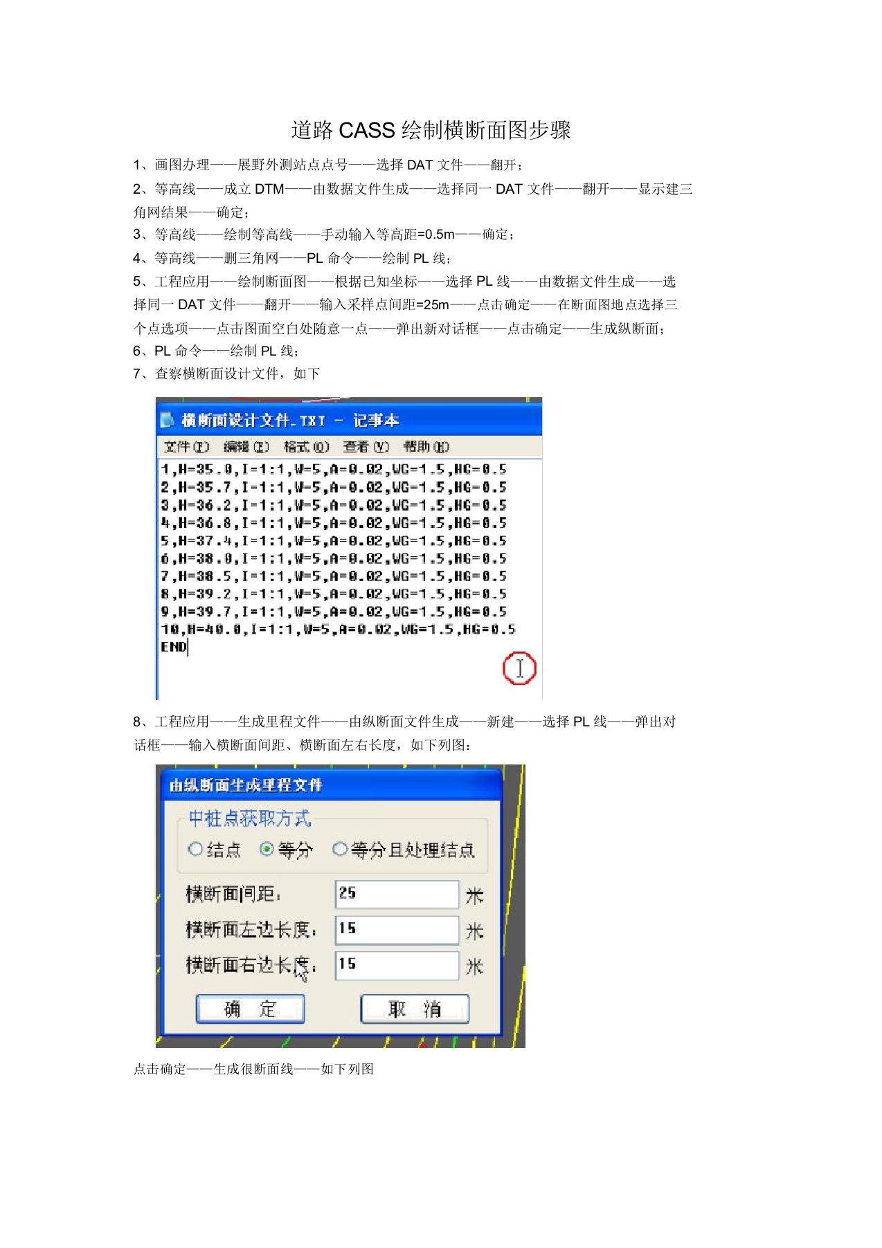 道路CASS绘制横断面图步骤