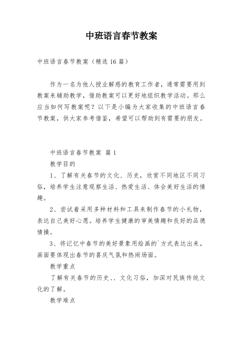 中班语言春节教案