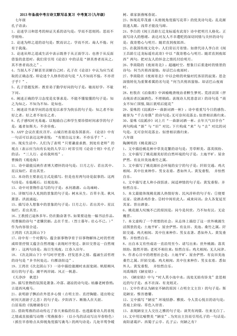 2013年备战中考古诗文默写总复习中考复习