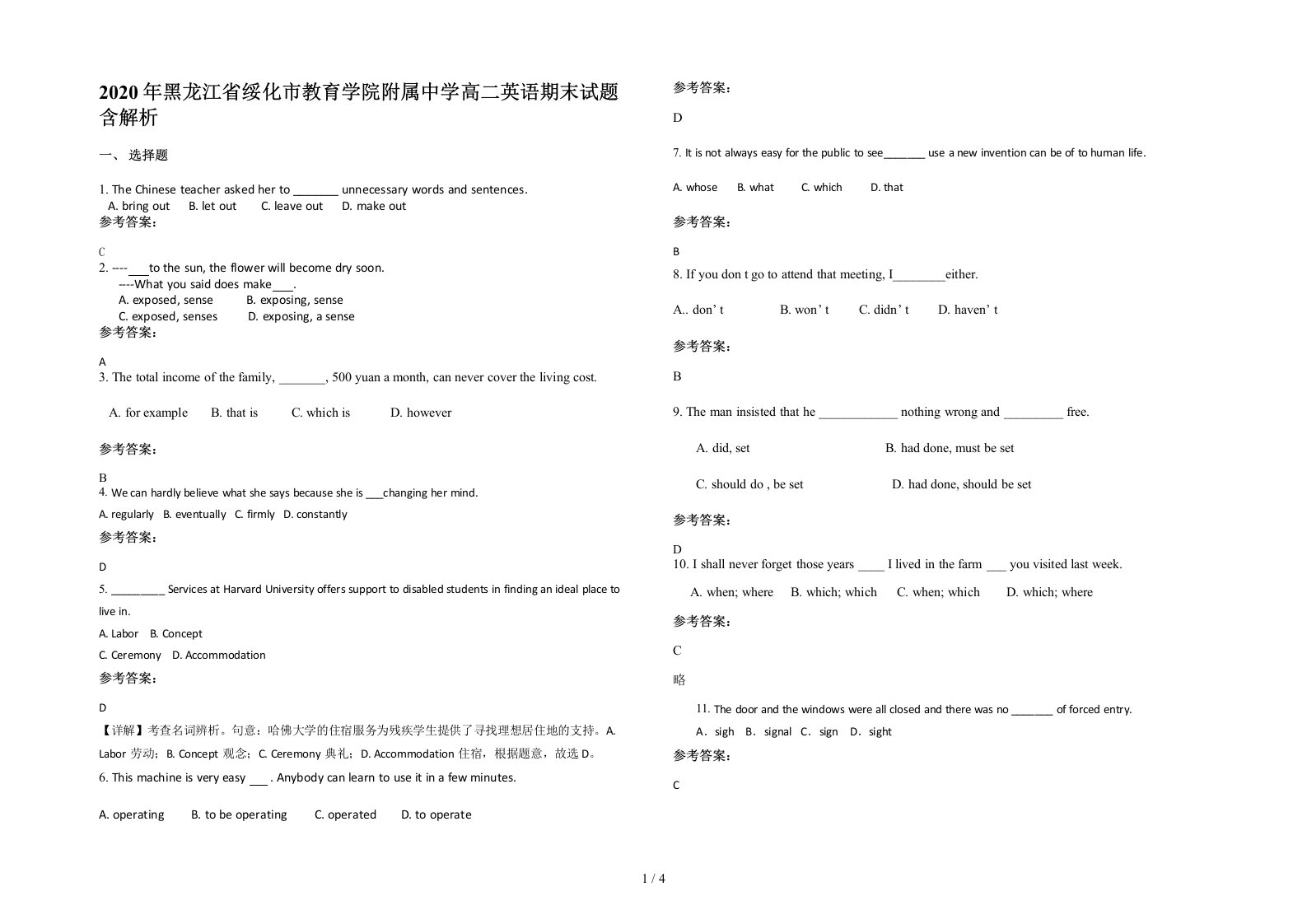 2020年黑龙江省绥化市教育学院附属中学高二英语期末试题含解析