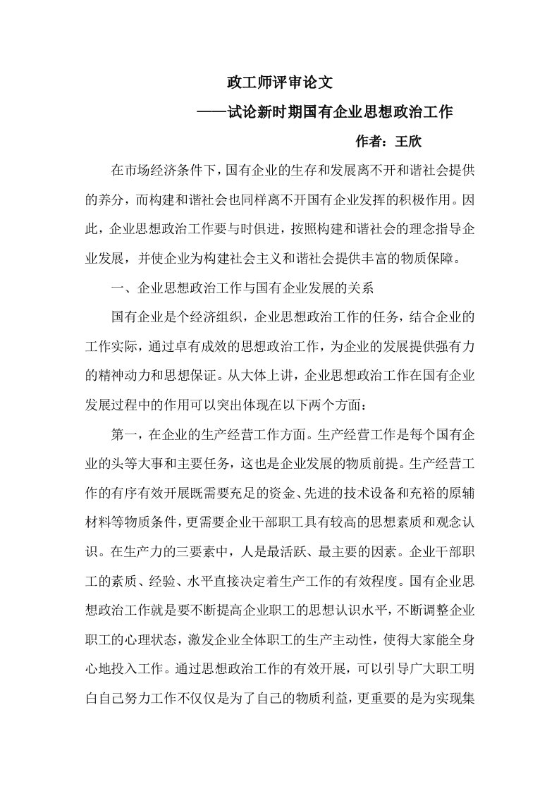 政工师论文2