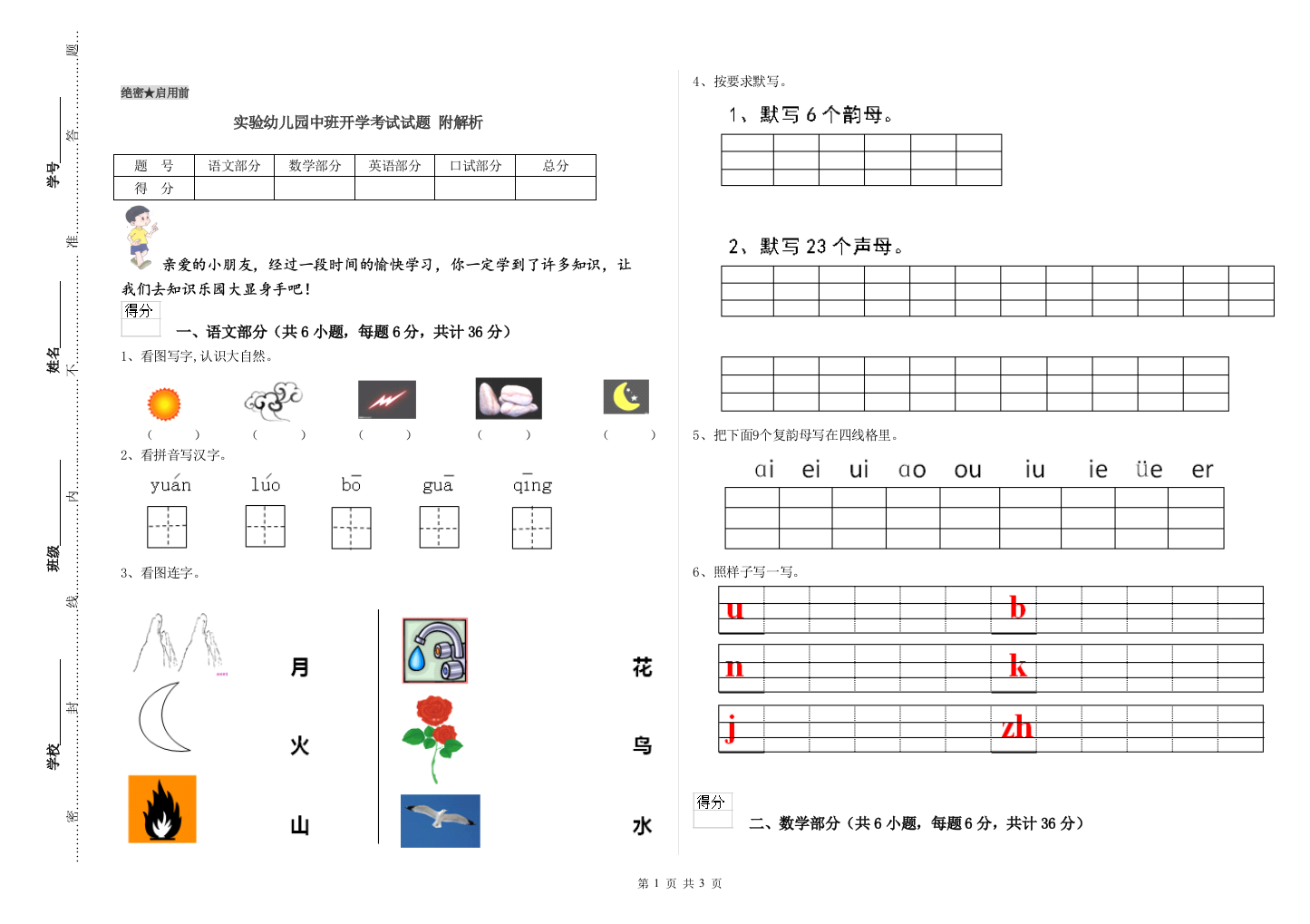 实验幼儿园中班开学考试试题-附解析