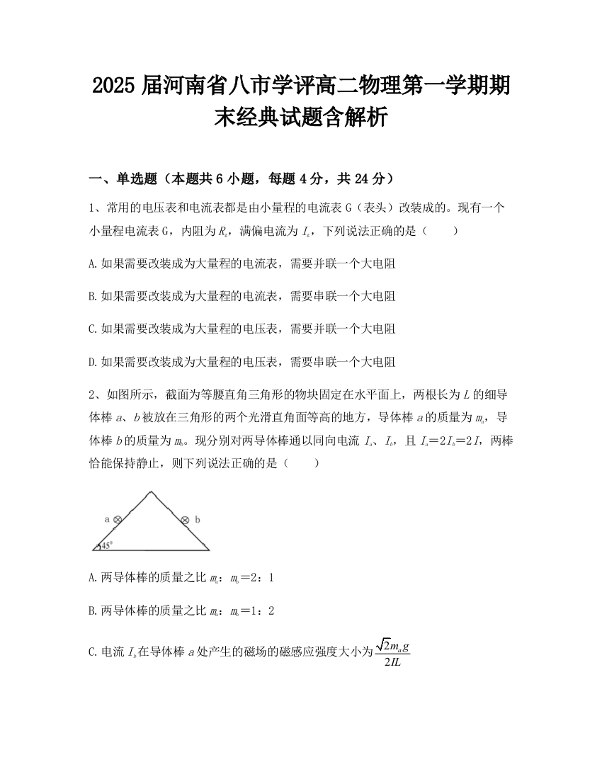 2025届河南省八市学评高二物理第一学期期末经典试题含解析