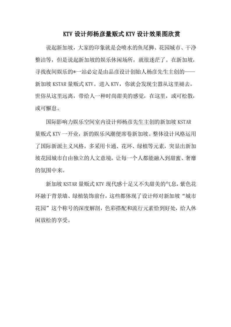 ktv设计师杨彦量贩式ktv设计效果图欣赏