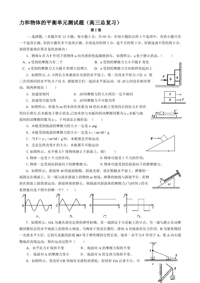 力和物体的平衡单元测试题