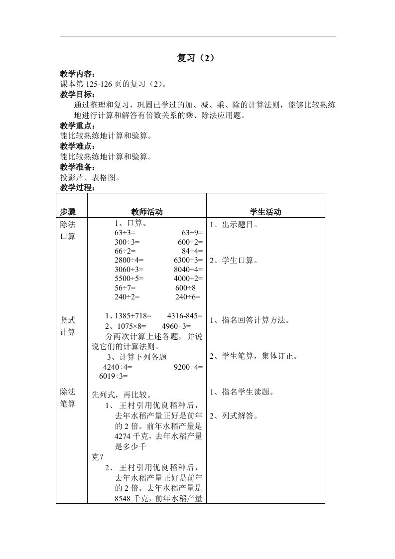 19复习（2）