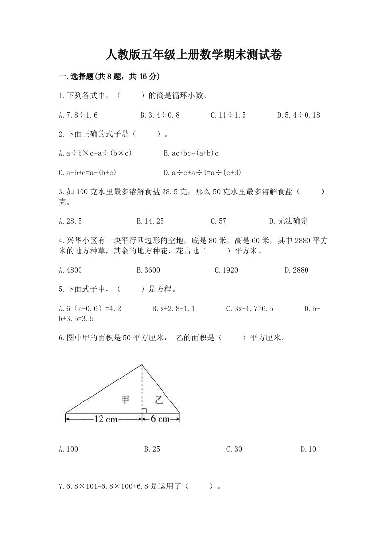 人教版五年级上册数学期末测试卷精品（各地真题）