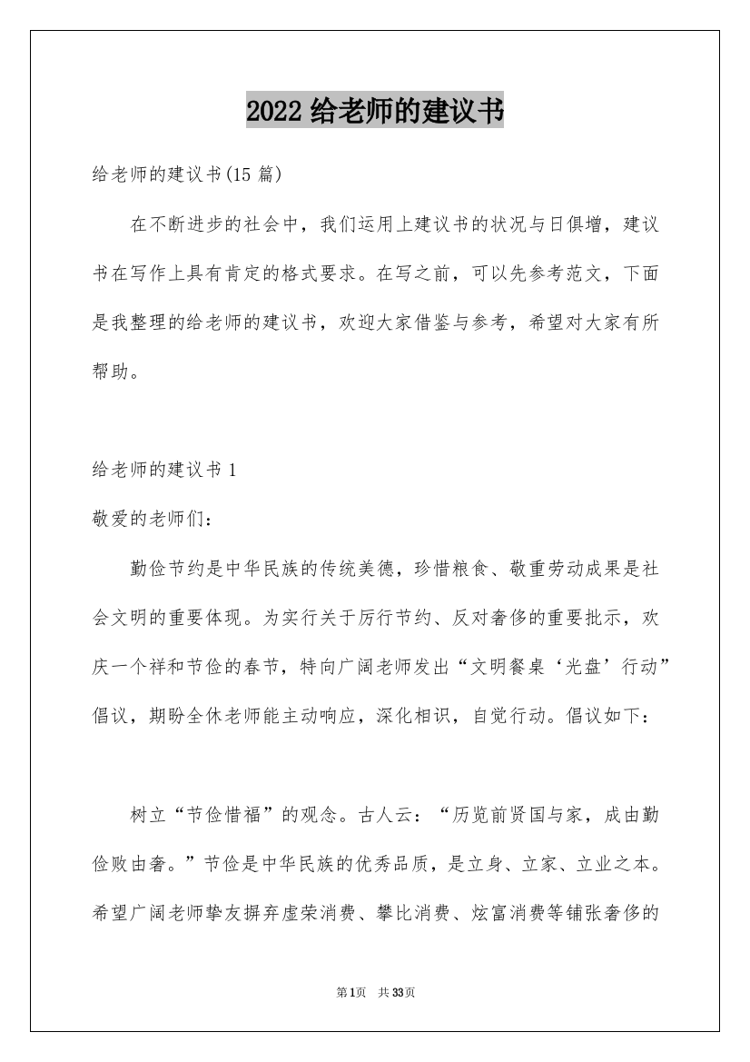 2022给老师的建议书_27