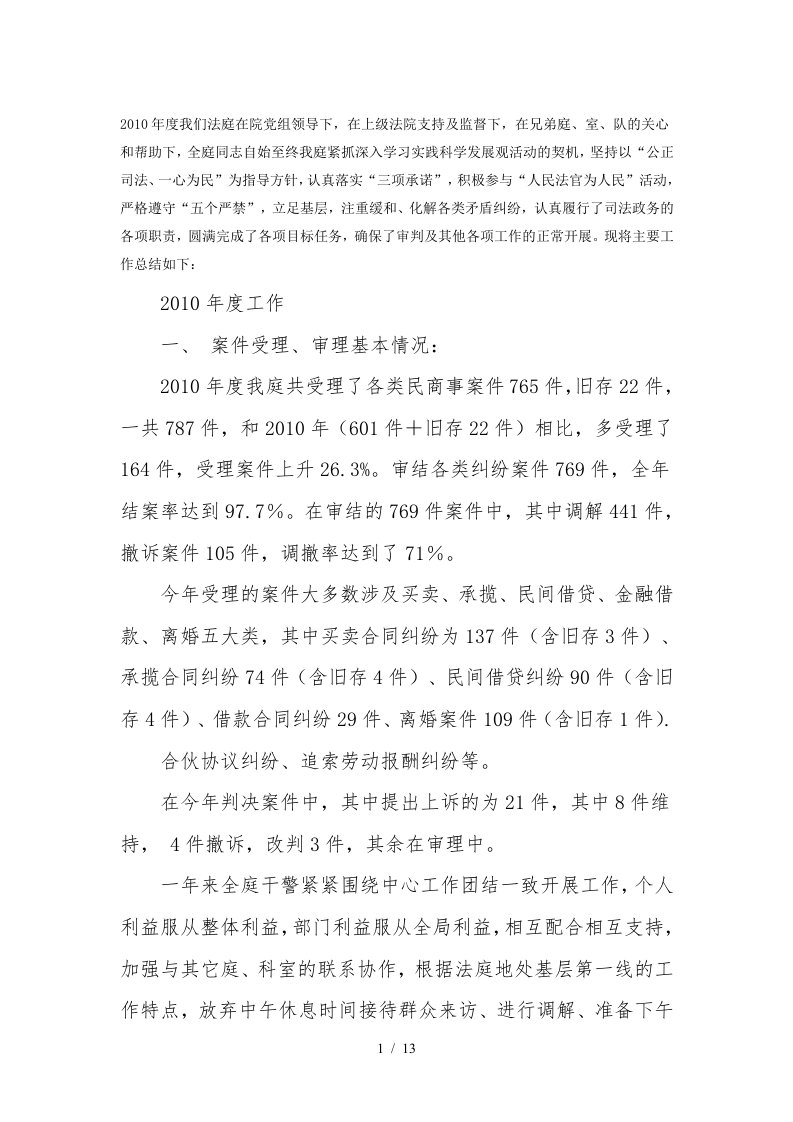 年度我们法庭在院党组领导下