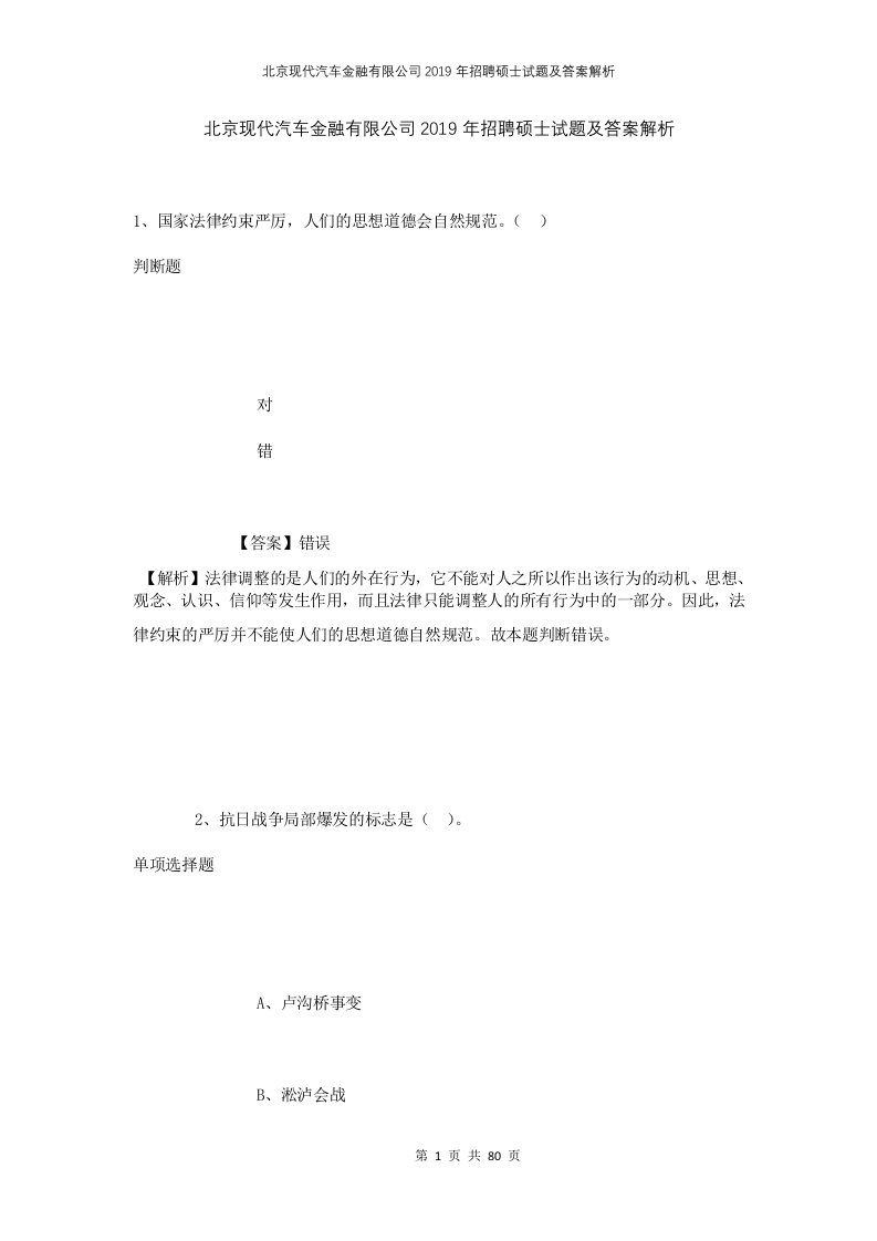 北京现代汽车金融有限公司2019年招聘硕士试题及答案解析