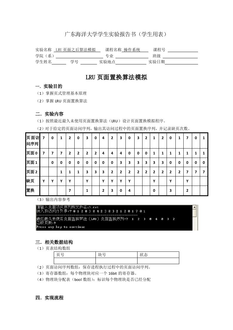 操作系统-LRU页面置换算法模拟