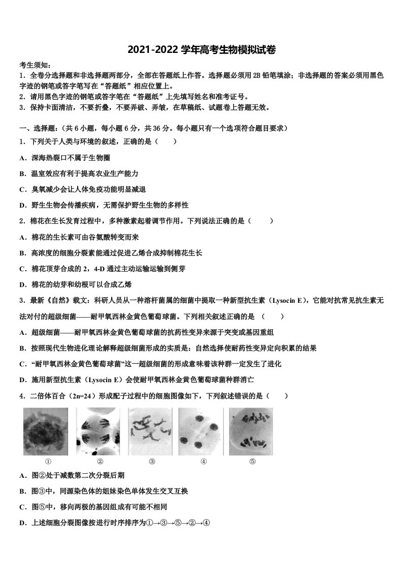 2022届江苏省扬州市江大桥高级中学高三第二次诊断性检测生物试卷含解析