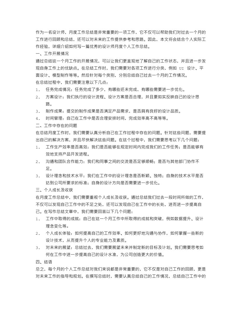 设计师月度个人工作总结