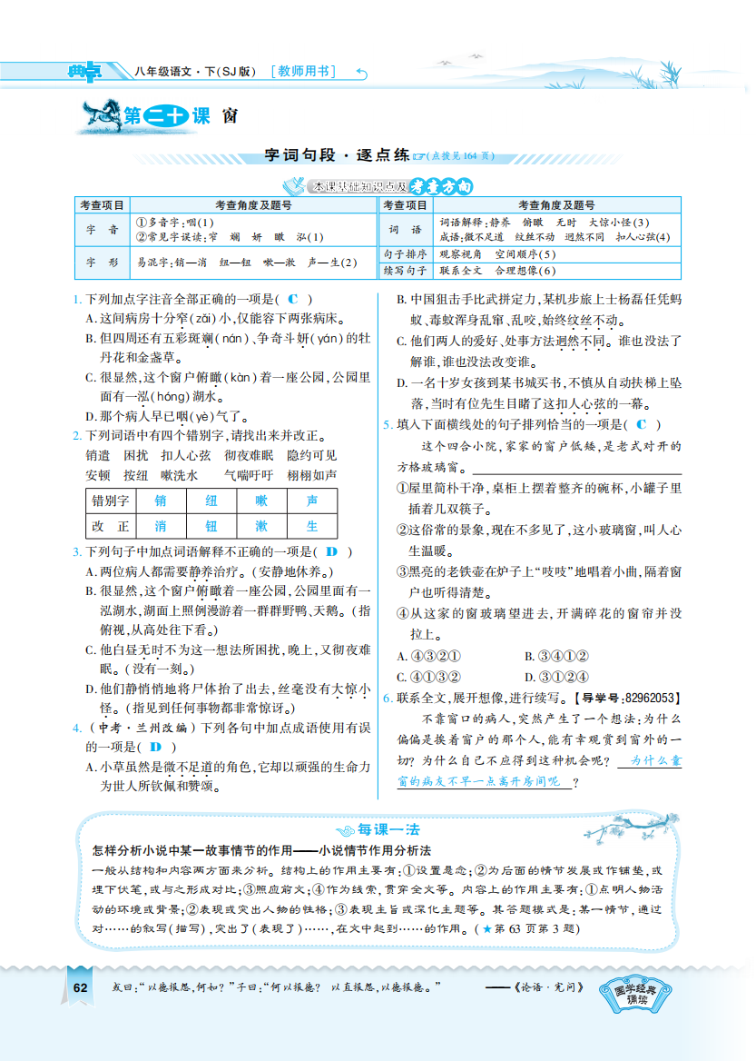 （小学中学试题）八年级语文下册