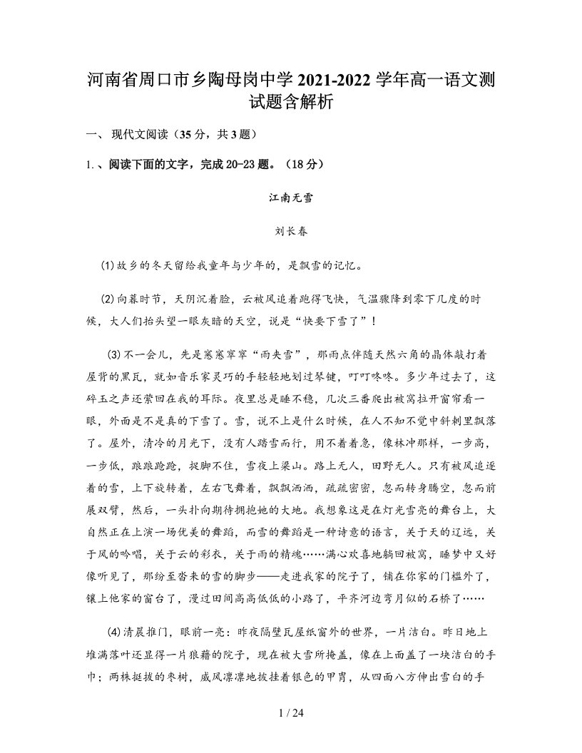 河南省周口市乡陶母岗中学2021-2022学年高一语文测试题含解析